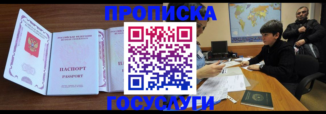 прописка в квартире в Ишиме